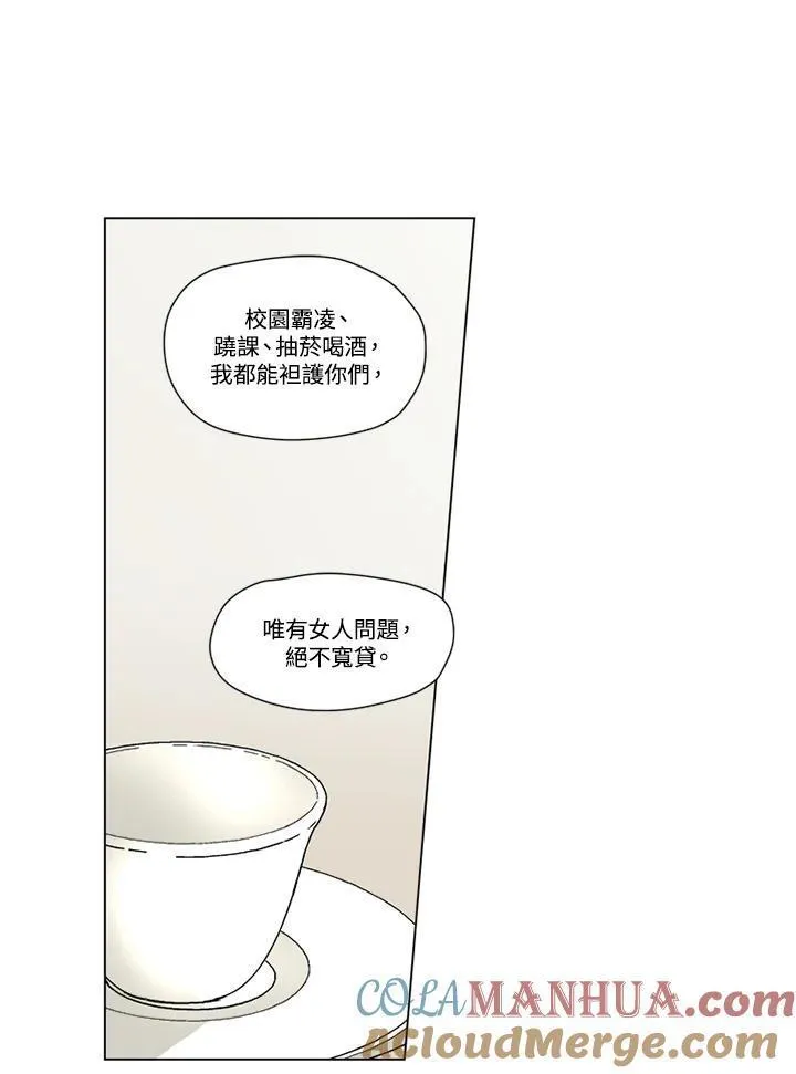 不可告人恋爱情事漫画,第8话29图