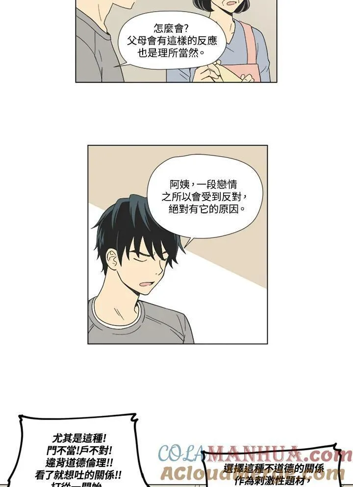 不可告人恋爱情事漫画,第11话19图