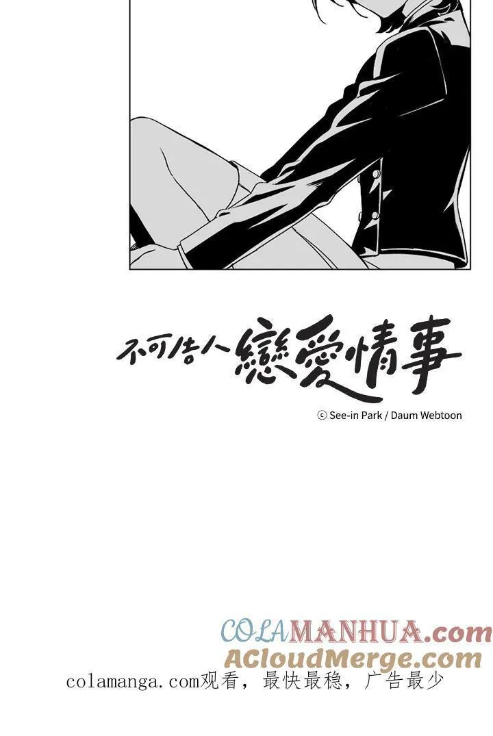 不可告人恋爱情事漫画,第11话49图