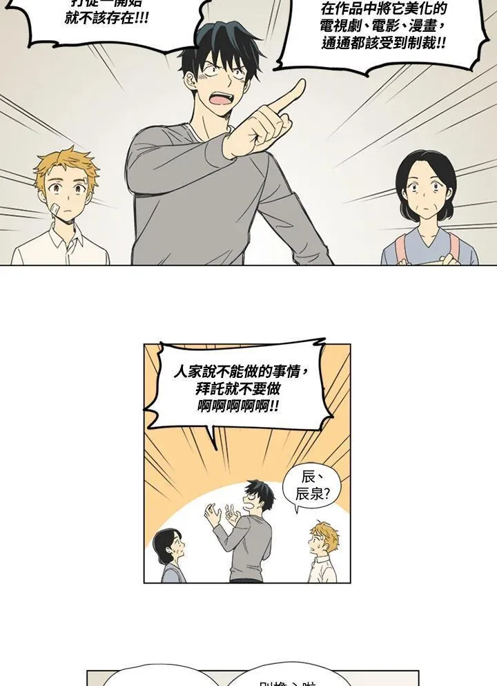 不可告人恋爱情事漫画,第11话20图