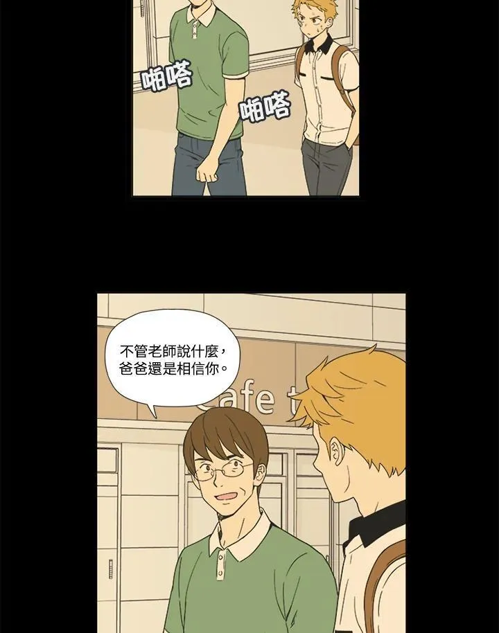 不可告人恋爱情事漫画,第11话41图