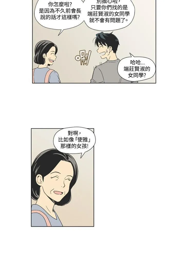 不可告人恋爱情事漫画,第11话21图