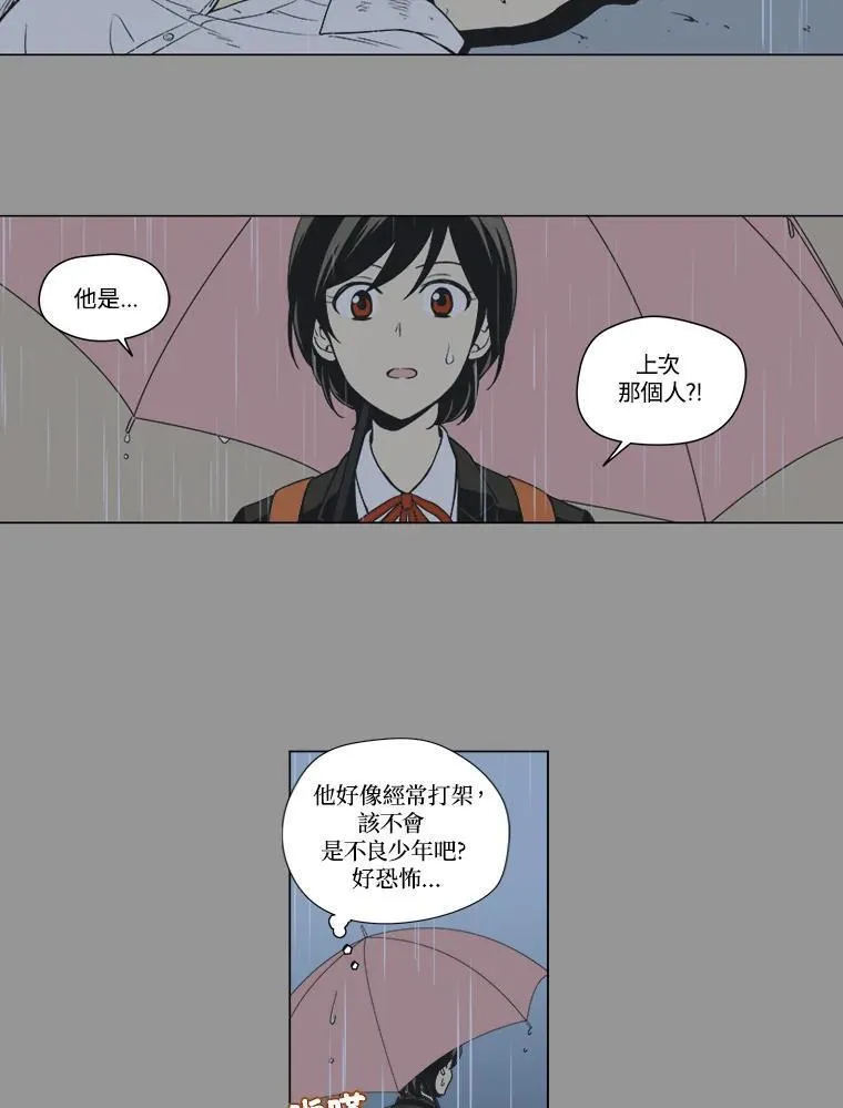 不可告人恋爱情事漫画,第11话32图