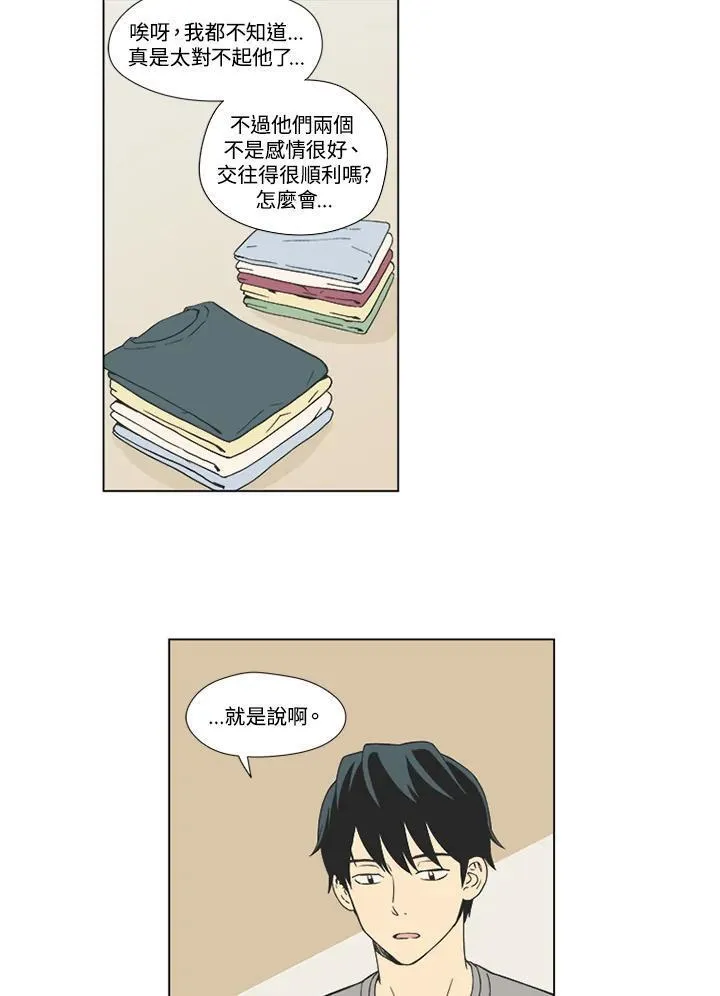 不可告人恋爱情事漫画,第11话26图