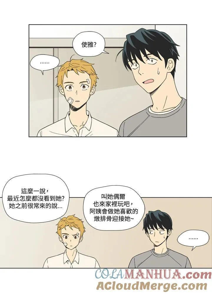 不可告人恋爱情事漫画,第11话22图