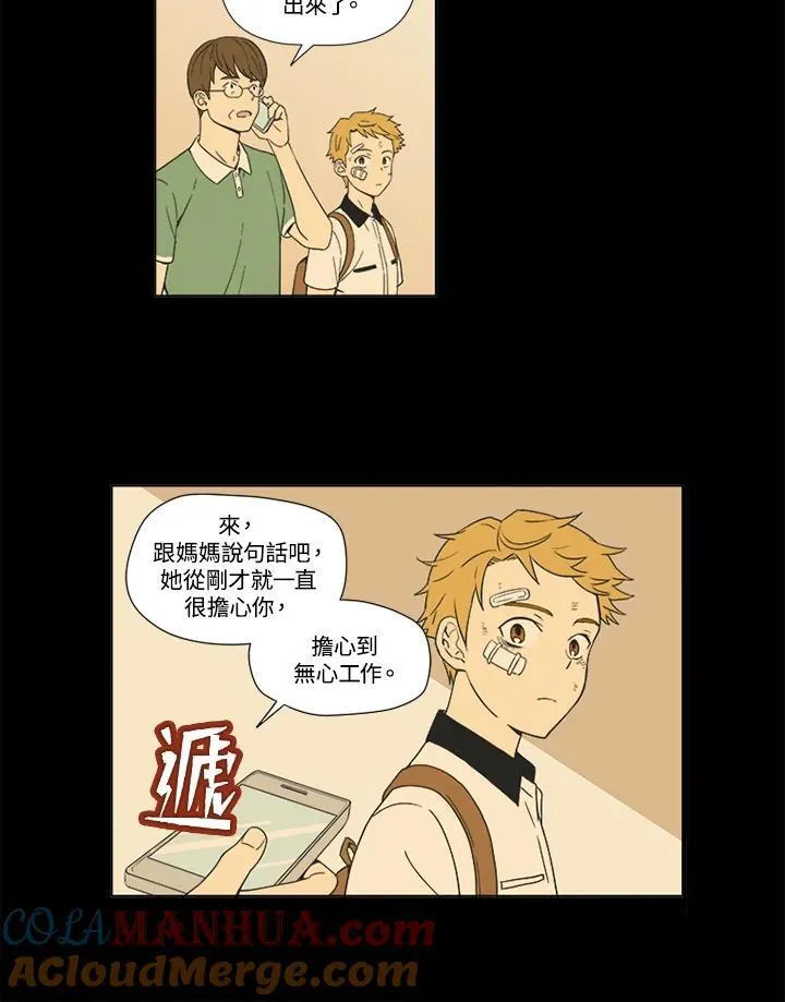 不可告人恋爱情事漫画,第11话43图