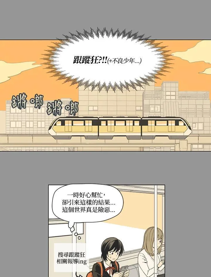 不可告人恋爱情事漫画,第12话14图