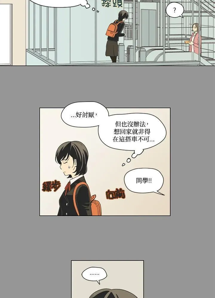 不可告人恋爱情事漫画,第12话20图