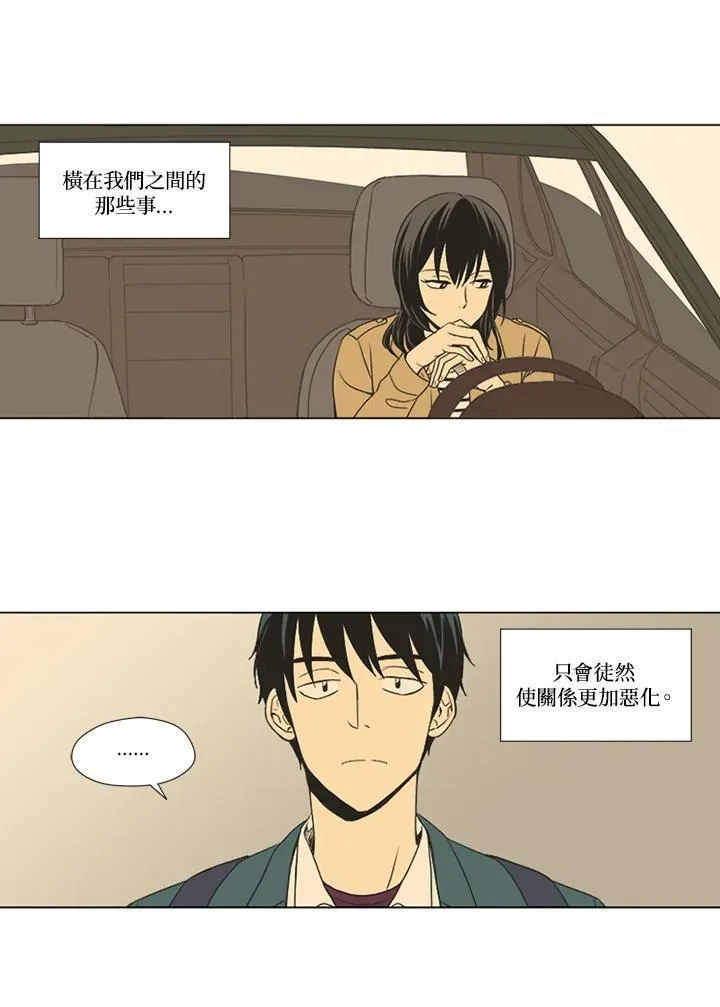 不可告人恋爱情事漫画,第14话9图