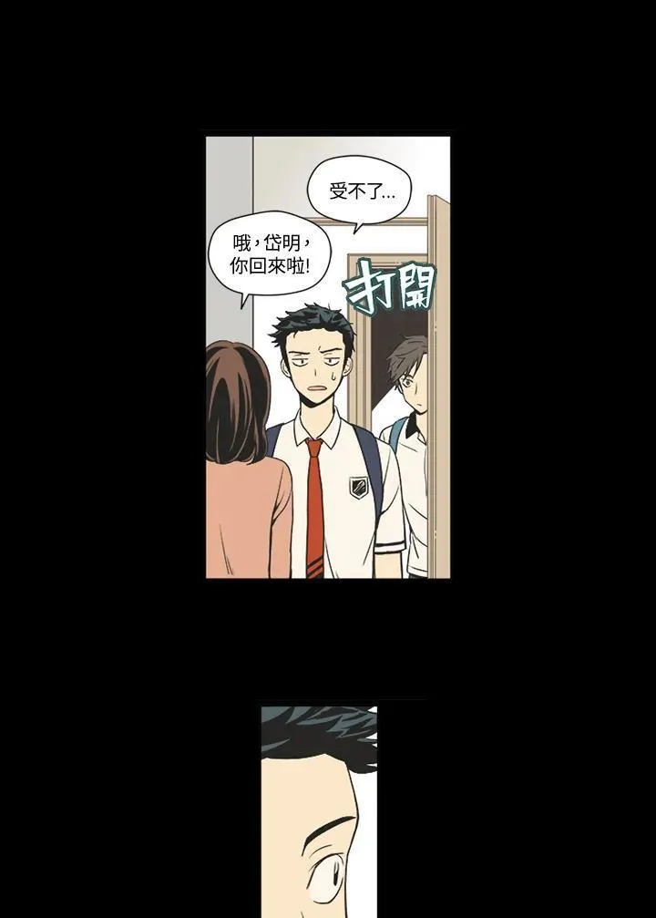 不可告人恋爱情事漫画,第14话12图