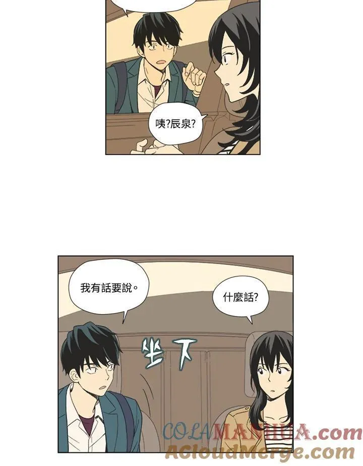 不可告人恋爱情事漫画,第14话28图