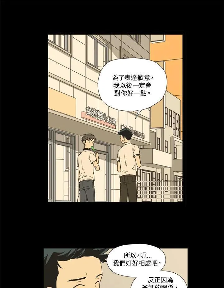 不可告人恋爱情事漫画,第14话24图