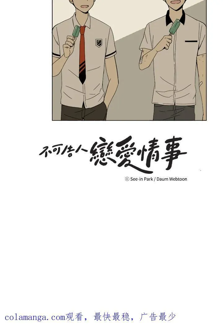 不可告人恋爱情事漫画,第14话51图