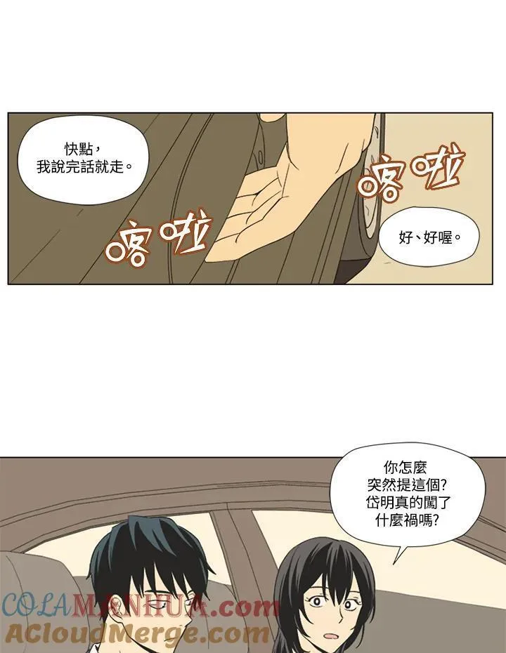 不可告人恋爱情事漫画,第14话34图