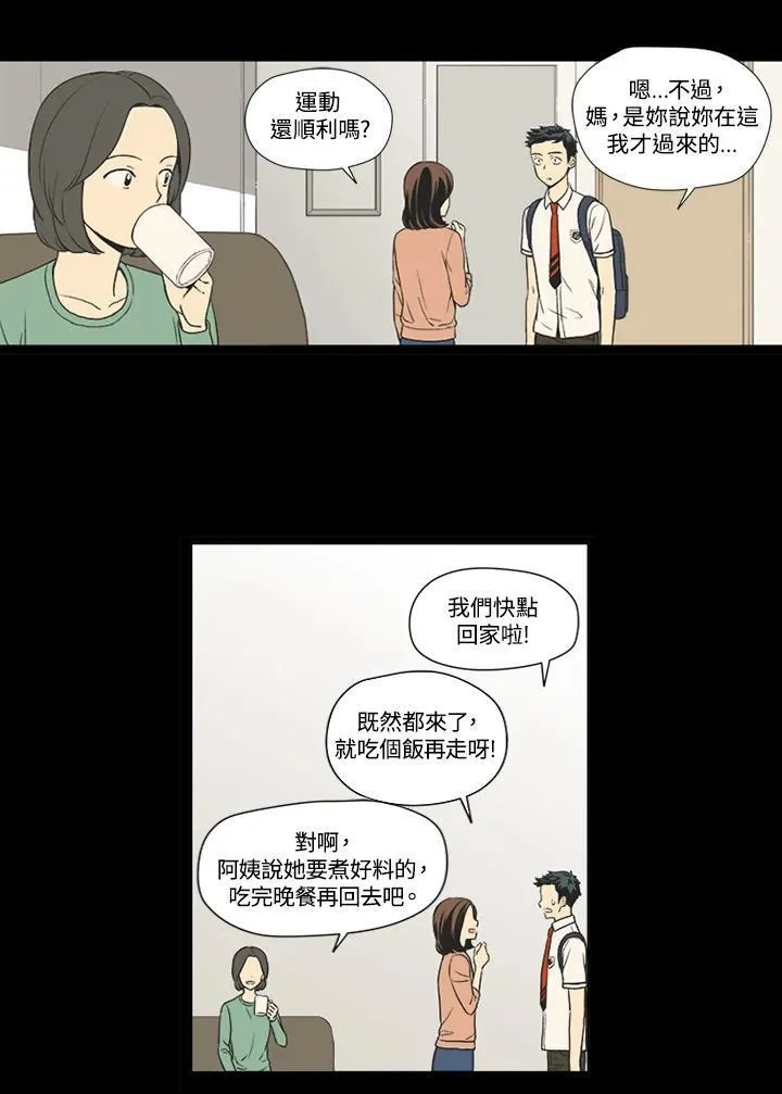 不可告人恋爱情事漫画,第14话11图