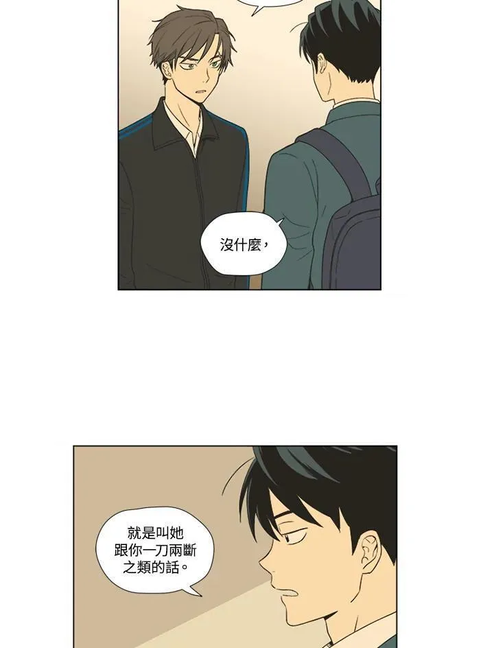 不可告人恋爱情事漫画,第14话42图