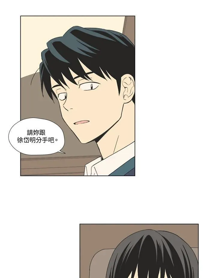 不可告人恋爱情事漫画,第14话30图