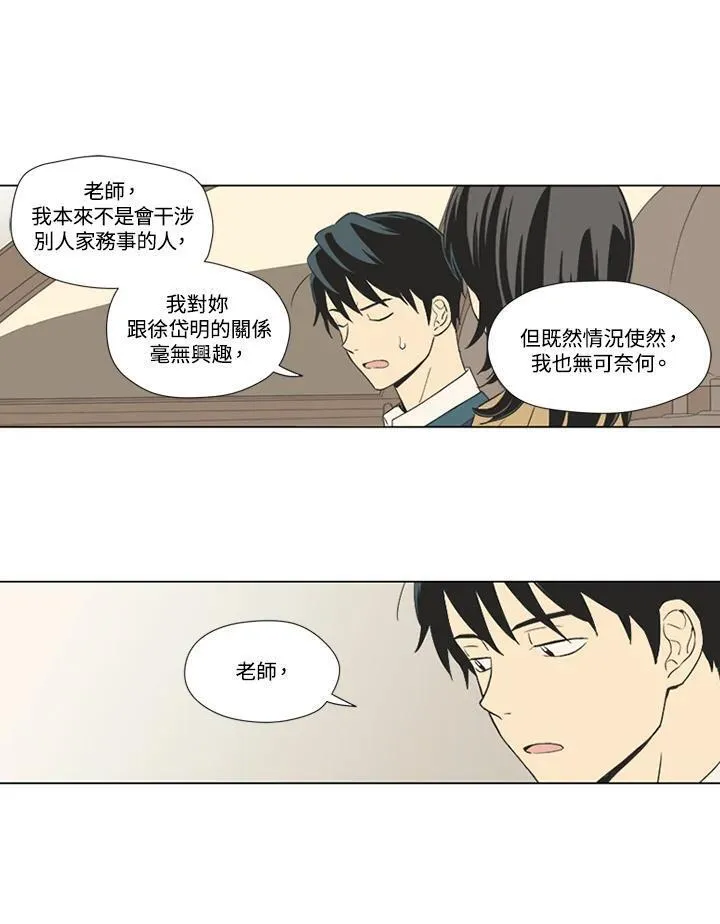 不可告人恋爱情事漫画,第14话29图