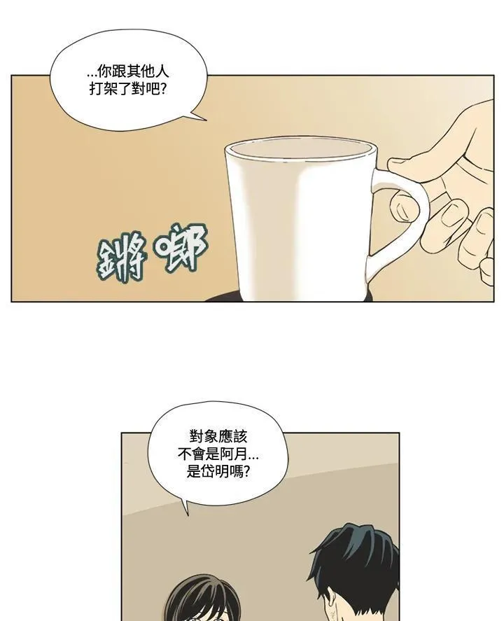 不可告人恋爱情事漫画,第18话8图