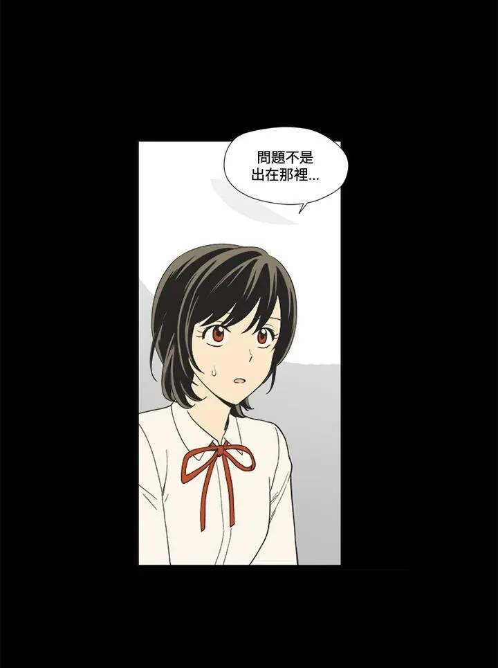 不可告人恋爱情事漫画,第18话30图