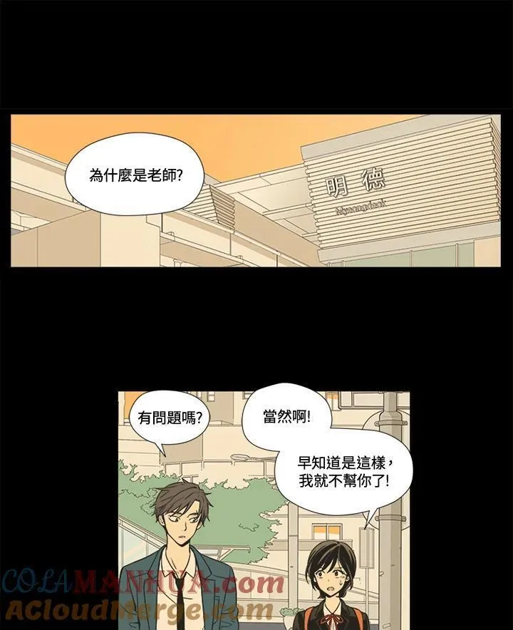 不可告人恋爱情事漫画,第18话34图