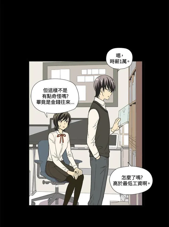 不可告人恋爱情事漫画,第18话29图