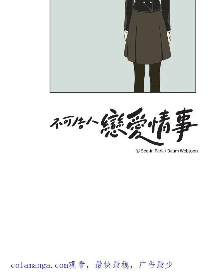 不可告人恋爱情事漫画,第18话51图