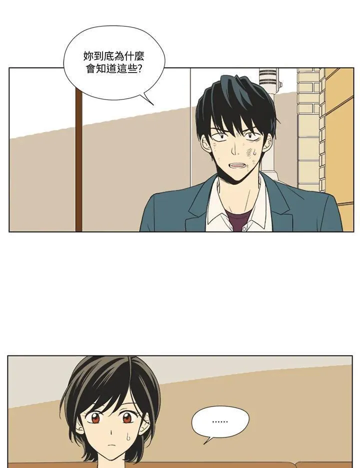 不可告人恋爱情事漫画,第18话44图