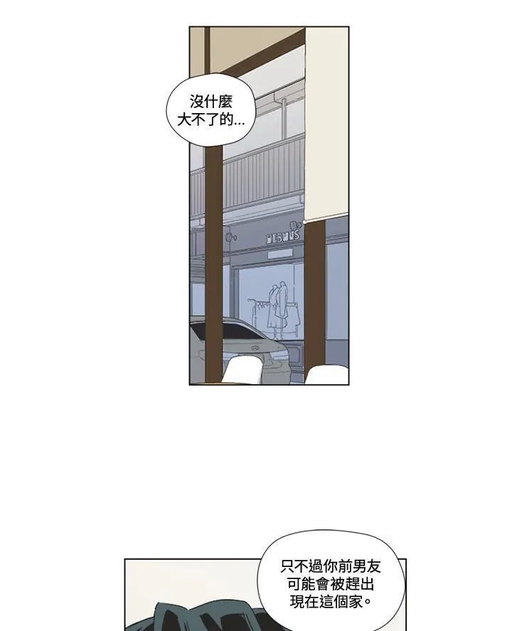 不可告人恋爱情事漫画,第18话12图