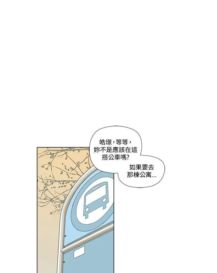 不可告人恋爱情事漫画,第21话44图