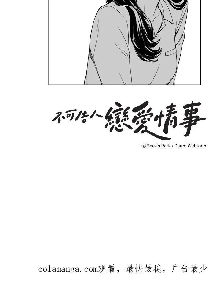 不可告人恋爱情事漫画,第21话66图