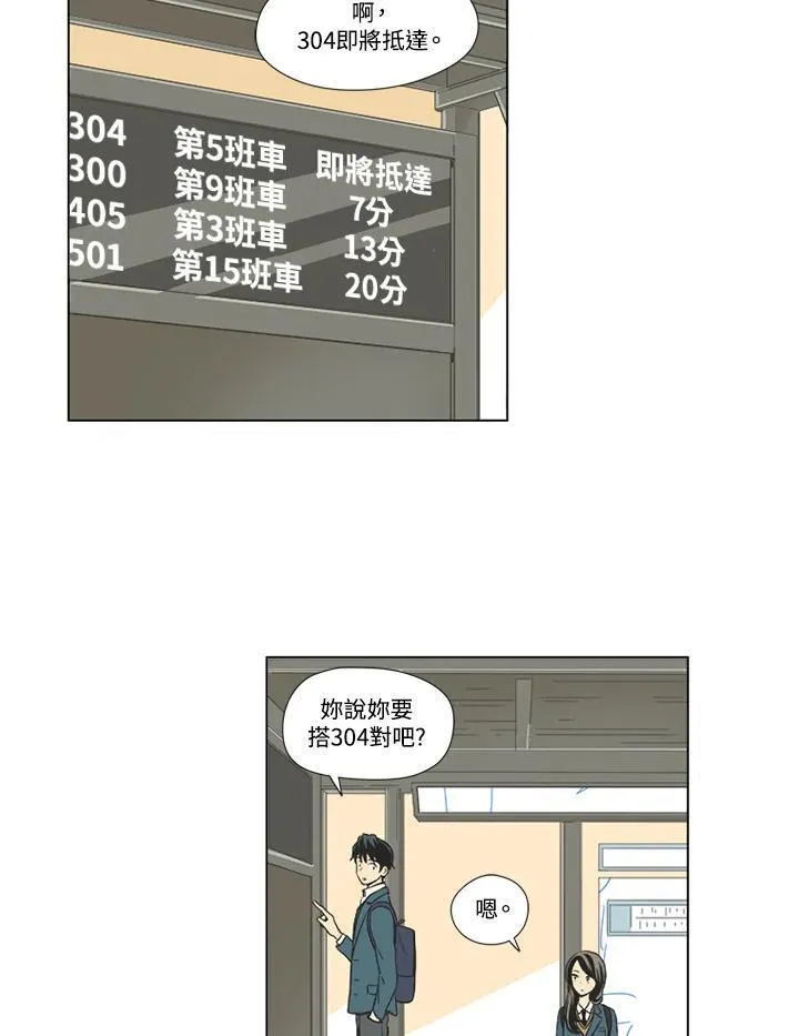 不可告人恋爱情事漫画,第21话51图