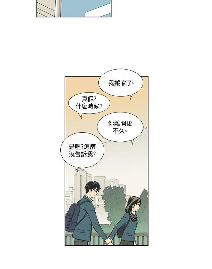 不可告人恋爱情事漫画,第21话45图