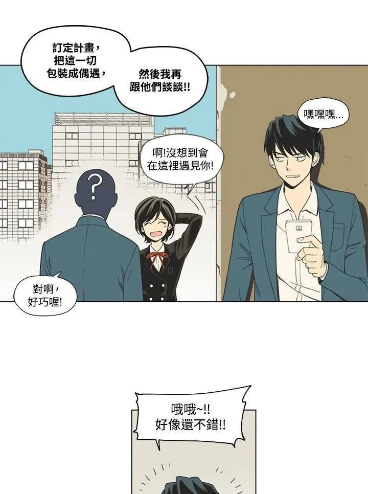 不可告人恋爱情事漫画,第22话12图