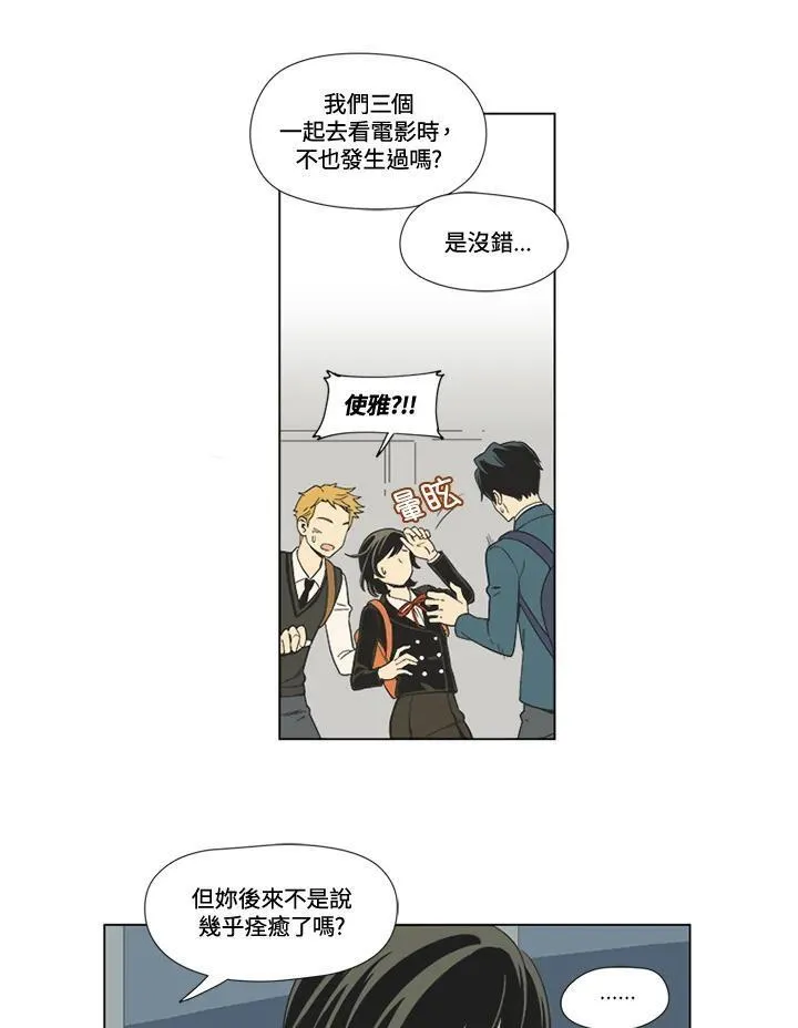 不可告人恋爱情事漫画,第23话24图