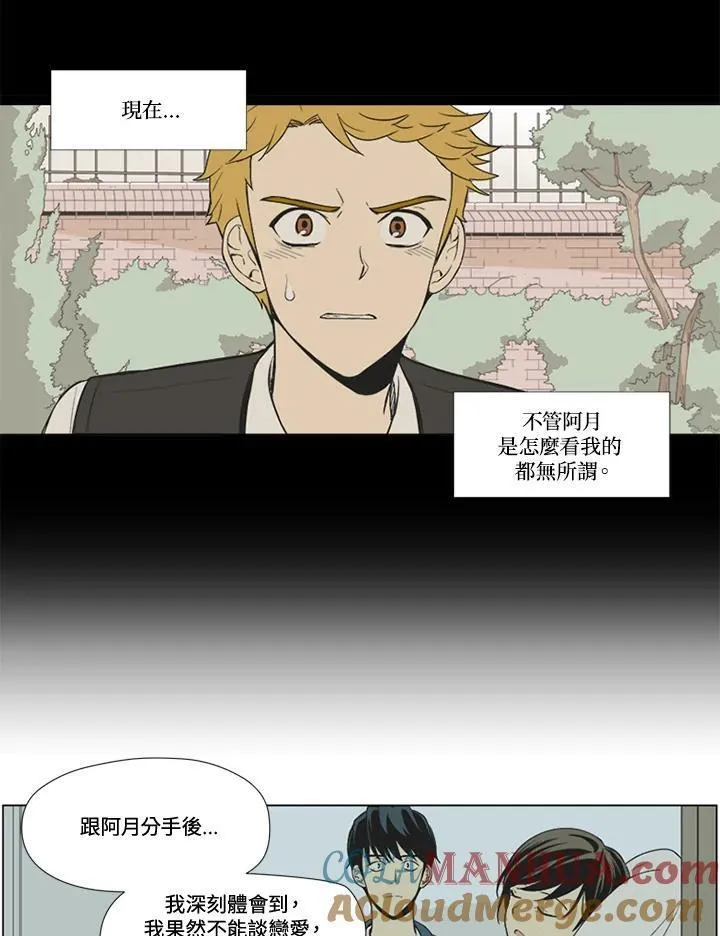 不可告人恋爱情事漫画,第23话35图