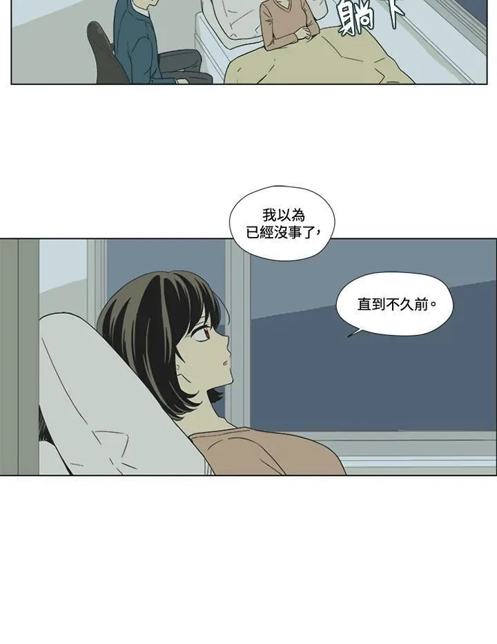 不可告人恋爱情事漫画,第23话26图