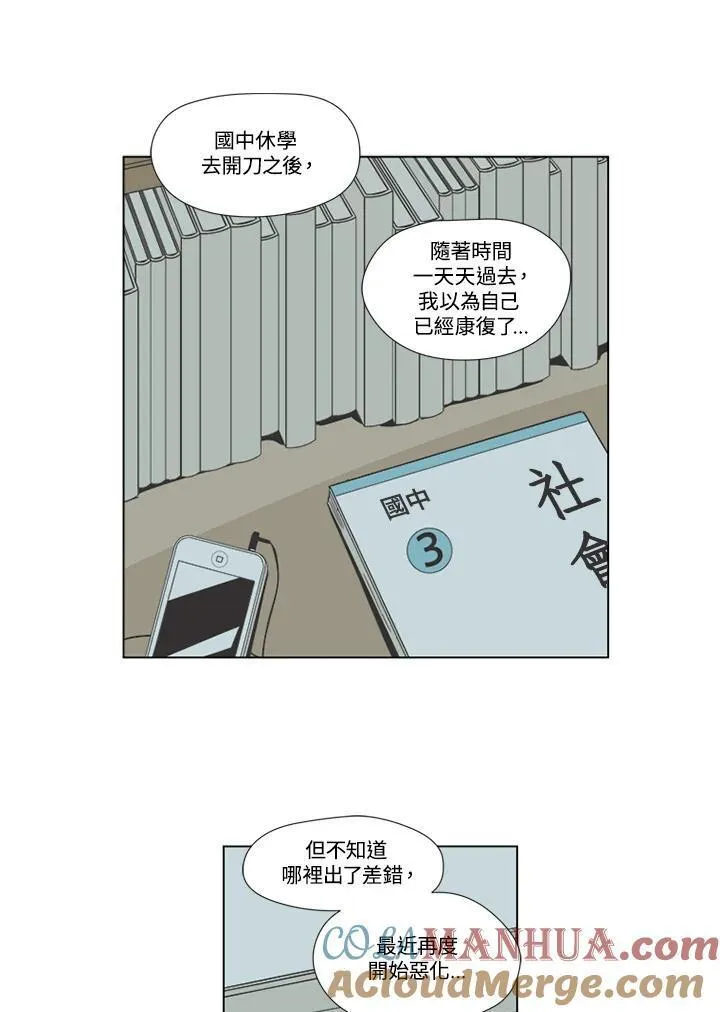 不可告人恋爱情事漫画,第23话27图