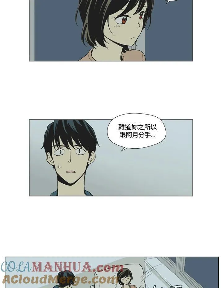 不可告人恋爱情事漫画,第23话25图