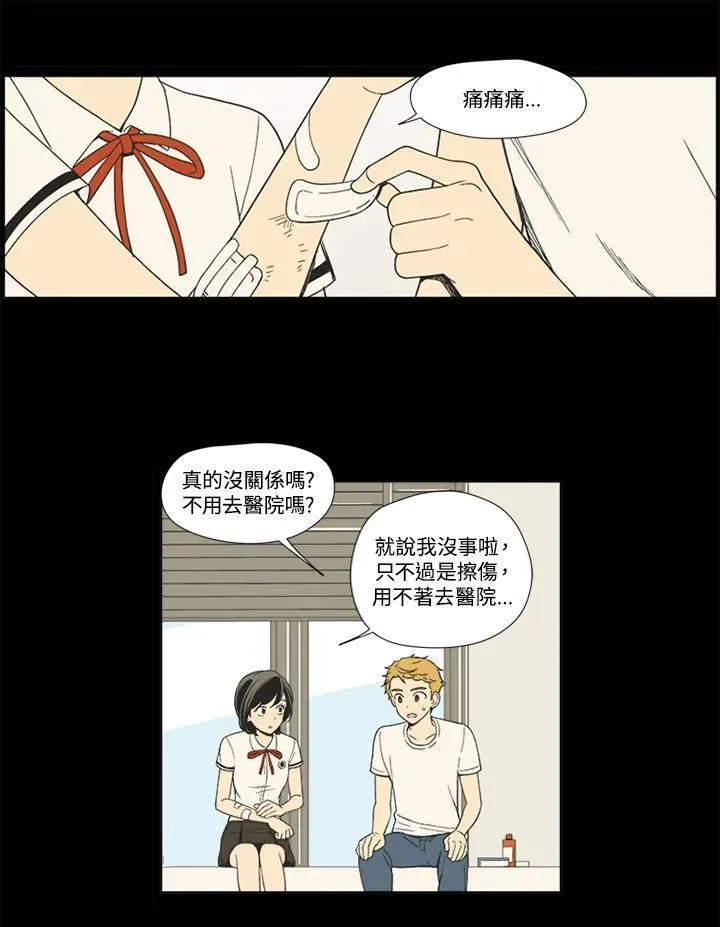 不可告人恋爱情事漫画,第23话14图