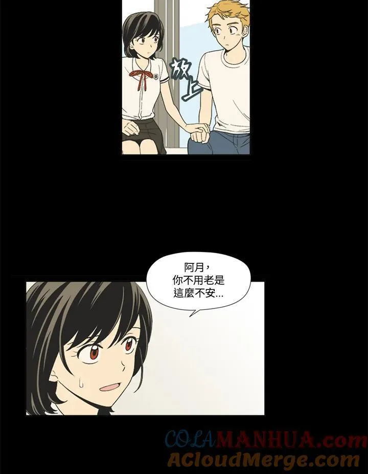 不可告人恋爱情事漫画,第23话17图