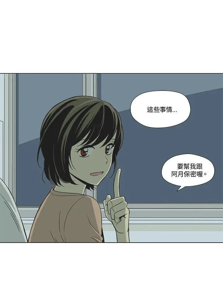 不可告人恋爱情事漫画,第23话38图