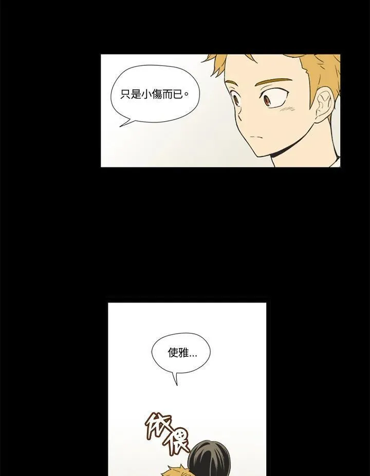 不可告人恋爱情事漫画,第23话18图