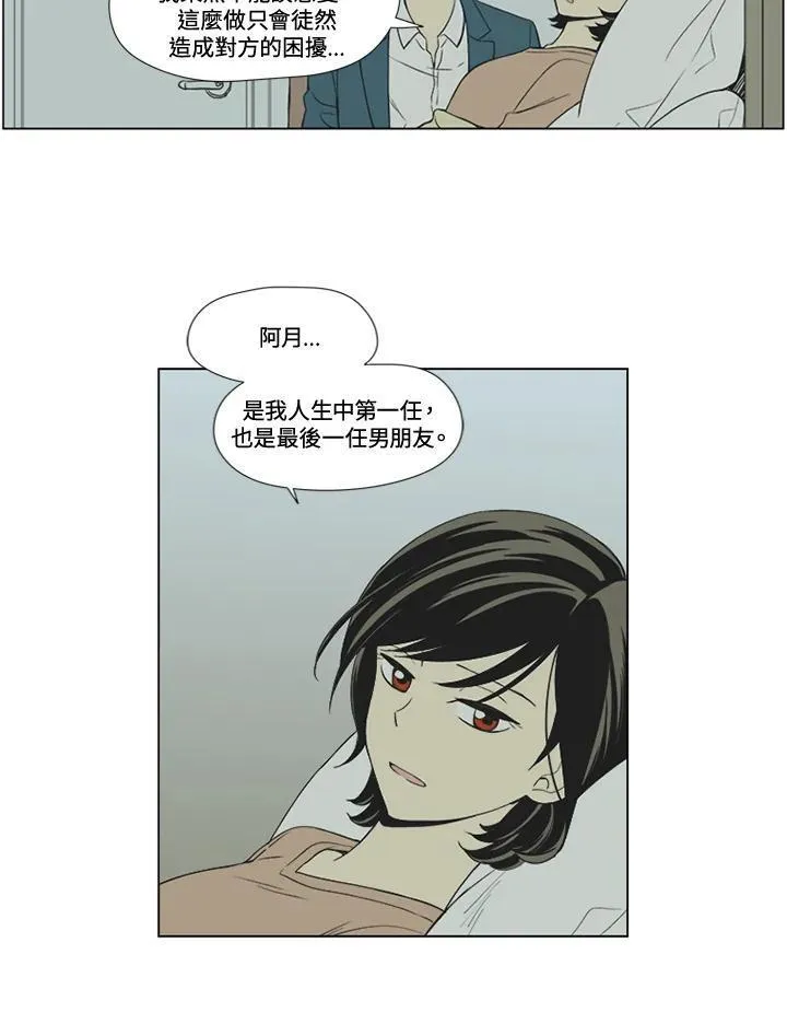 不可告人恋爱情事漫画,第23话36图