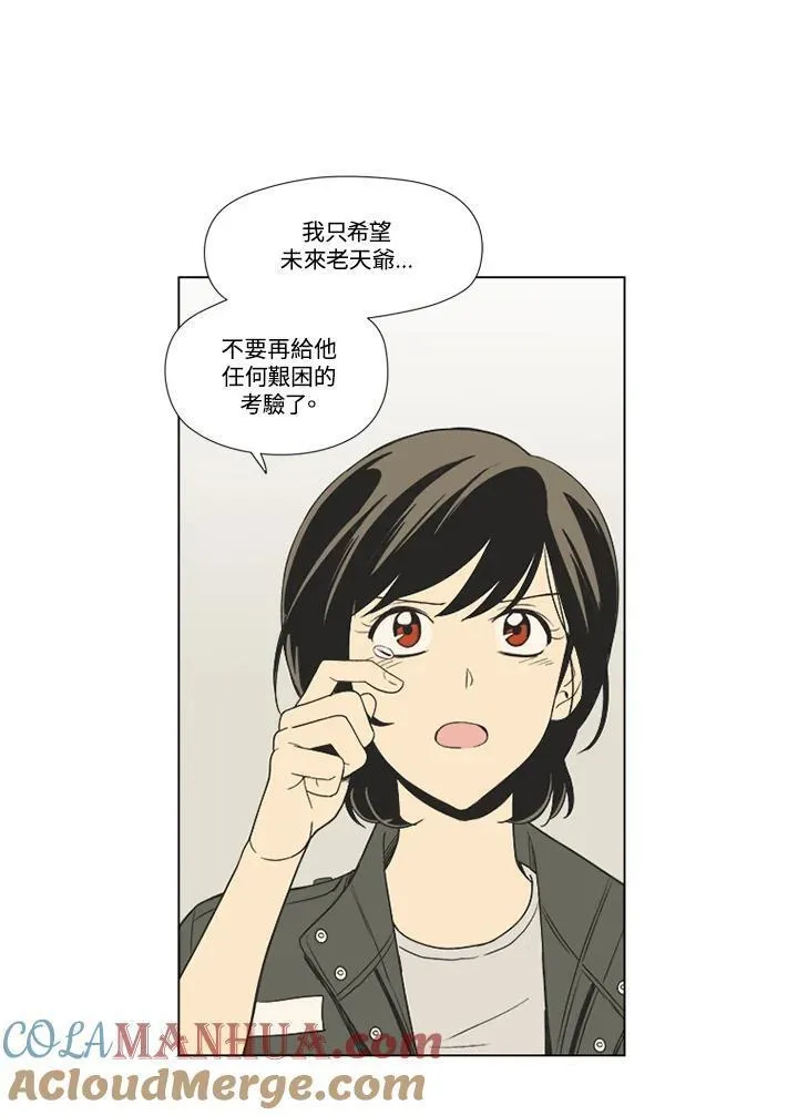 不可告人恋爱情事漫画,第24话49图