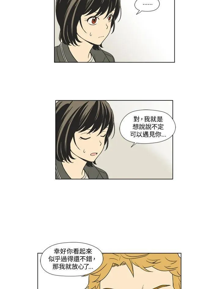 不可告人恋爱情事漫画,第24话30图