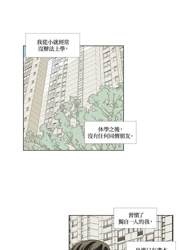 不可告人恋爱情事漫画,第24话21图