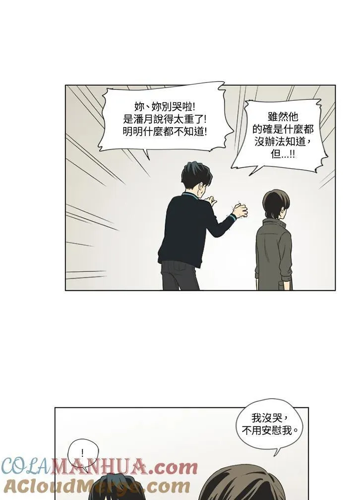 不可告人恋爱情事漫画,第24话46图