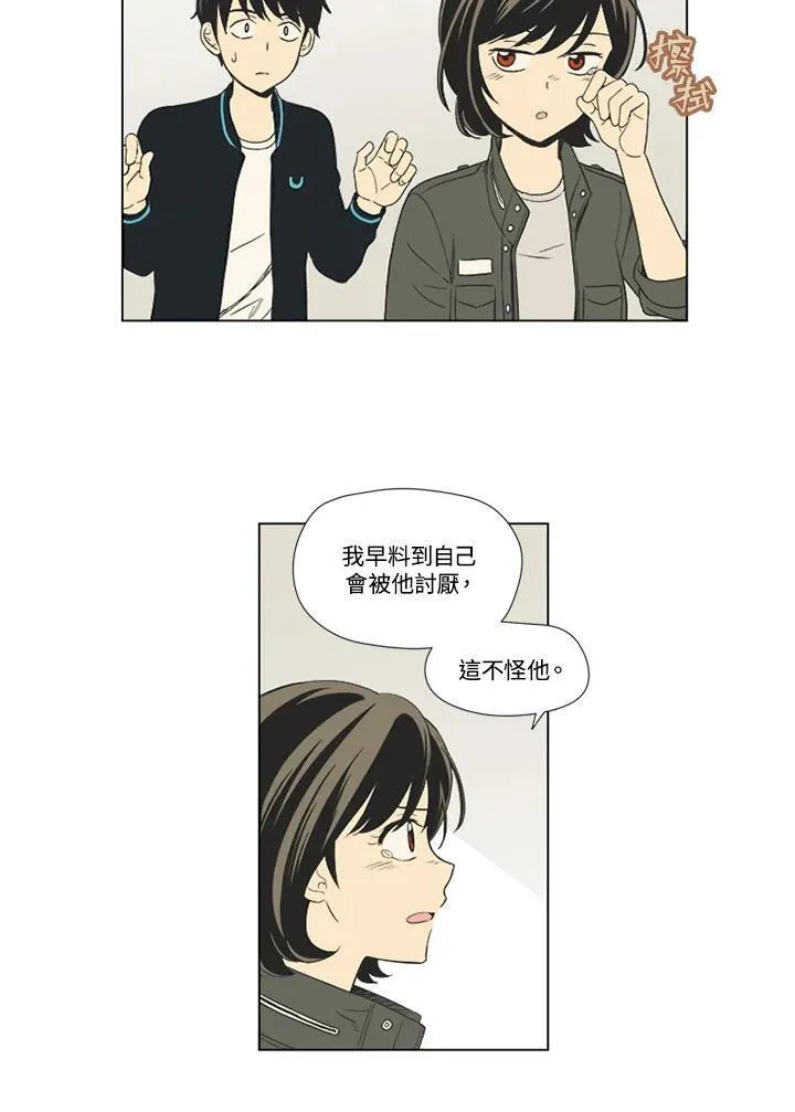 不可告人恋爱情事漫画,第24话47图