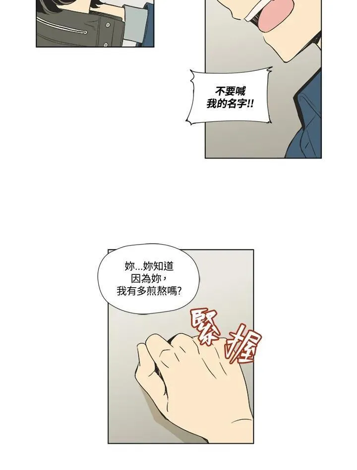 不可告人恋爱情事漫画,第24话36图